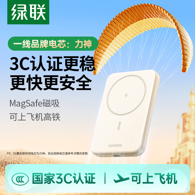 【3C认证充电宝】绿联磁吸无线充电宝小巧适用iPhone17苹果16华为