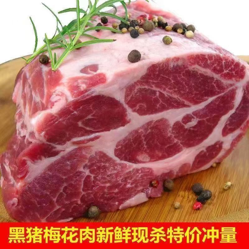 精品梅花肉【拍三斤送两斤】黑土猪猪梅花肉鲜嫩散养无皮瘦肉冷冻