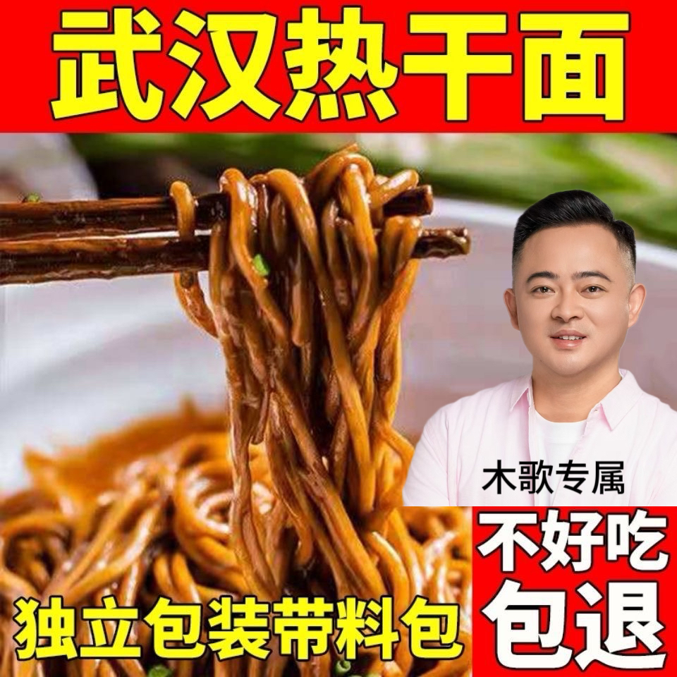 【木歌专属】武汉热干面170克碱水面独立包装送萝卜豆角早餐速食