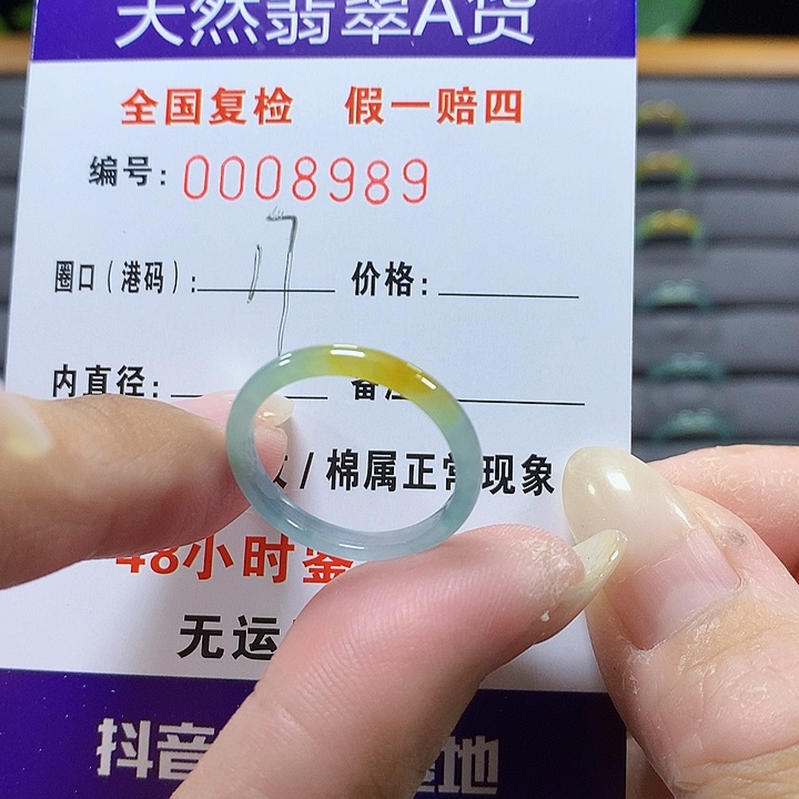 翡翠未镶嵌戒圈8989