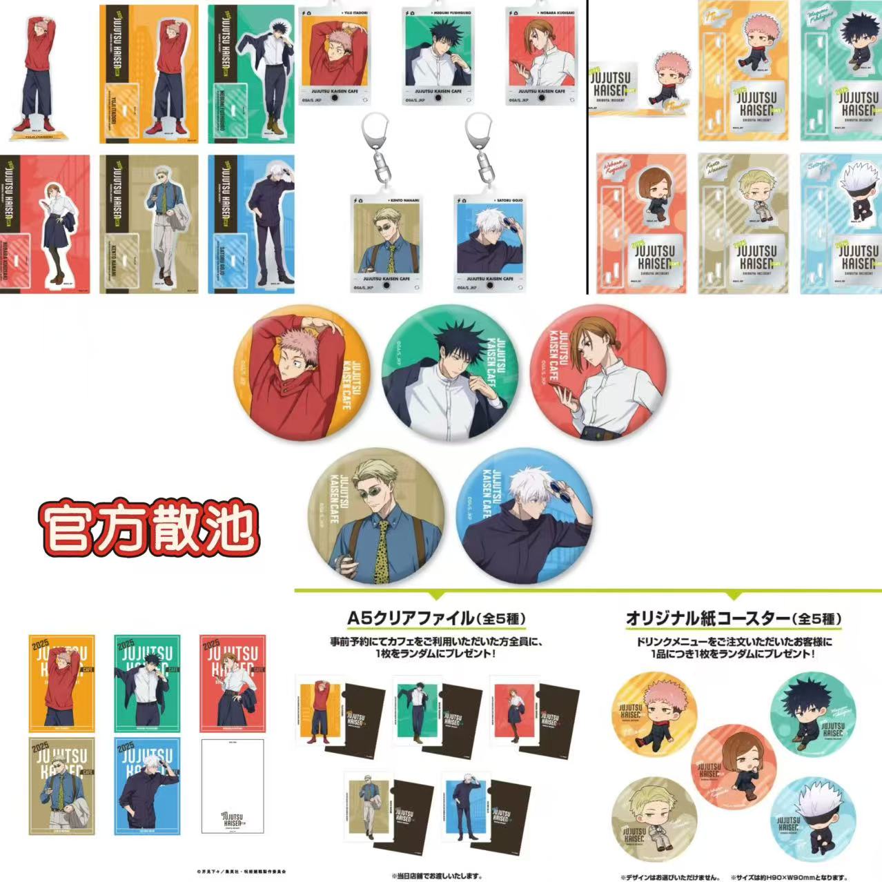 【日谷场贩现货】咒术回战咖啡cafe吧唧/挂件/立牌盲盒（代拆）
