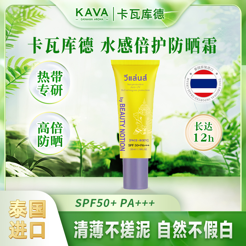 KAVAGOOD 卡瓦库德水感倍护防 晒霜学生保湿天然舒缓高倍清爽滋润