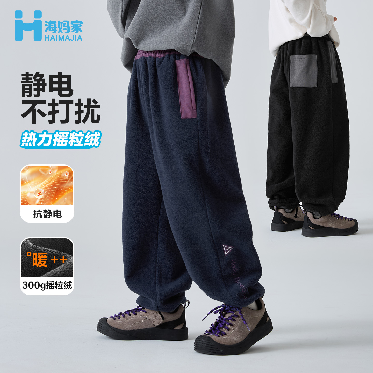 海妈家男童加绒裤子儿童运动裤冬装2025新男孩摇粒绒卫裤|He5dk02