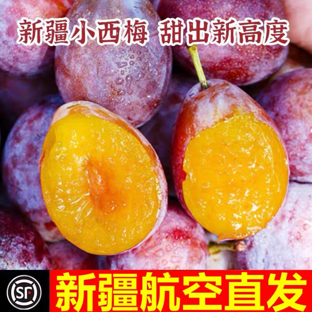 【伽师大果】甜水炸弹法兰西西梅新疆喀什伽师县新鲜当季采摘水果鲜甜多汁1斤2斤一件4斤