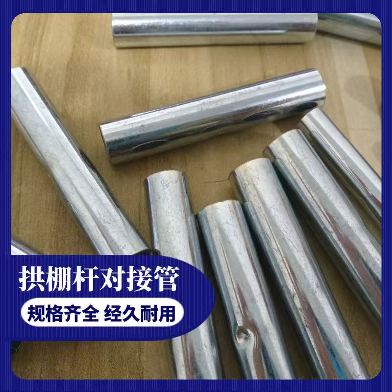 温室大棚配件连接管带钢连接管套管对接头配件种植大棚热镀锌钢管