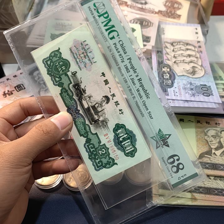 過***煙退市非流通人民币三版币车工两连号