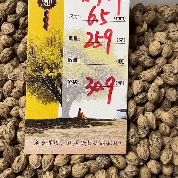 珂***…柏香籽/百香籽吊坠朵娅精品柏香练手料