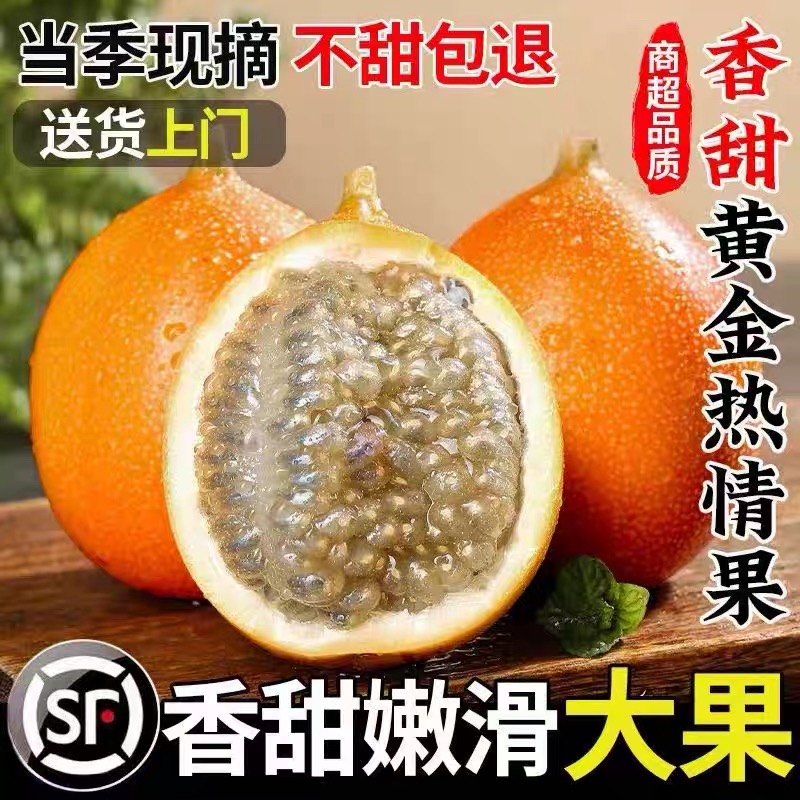 【顺丰/京东】云南西双版纳热情果新鲜现摘哥伦比亚纯甜黄金热情果