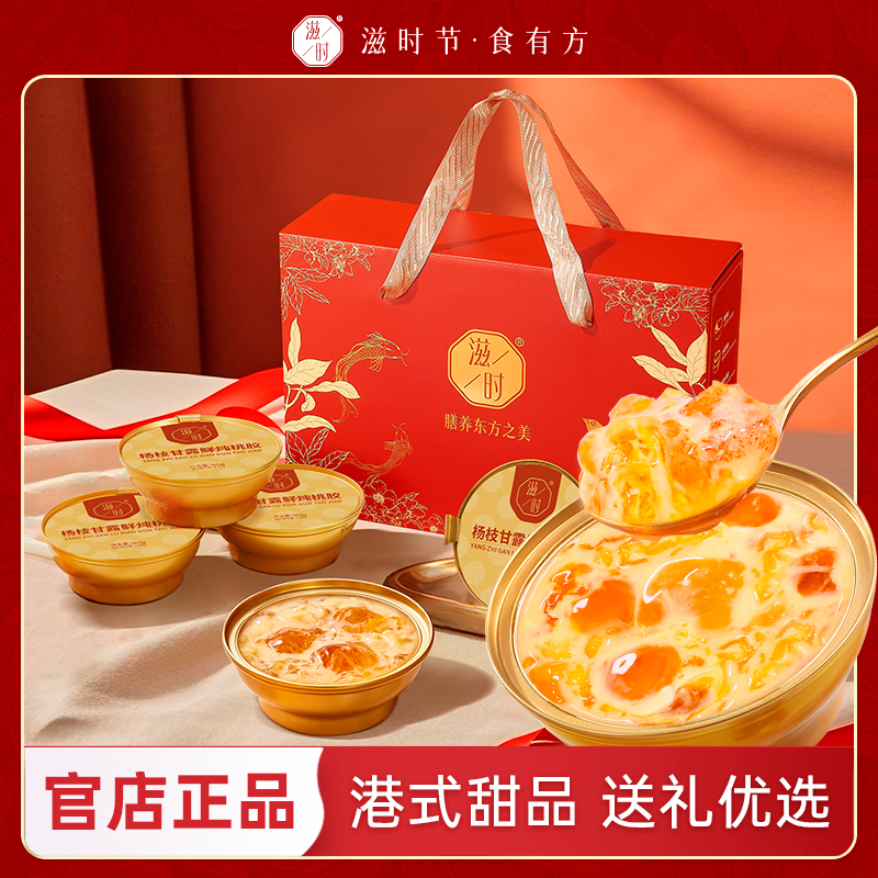 滋时即食杨枝甘露夜宵速食粥滋补营养早餐送礼物
