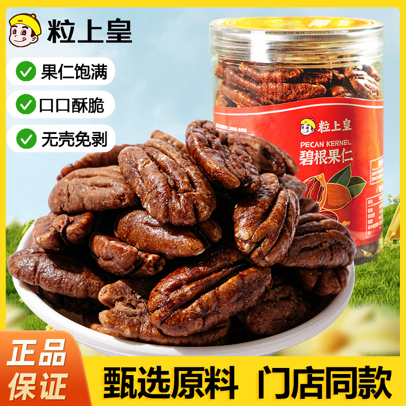 粒上皇碧根果205g罐装门店同款优质大颗粒健康