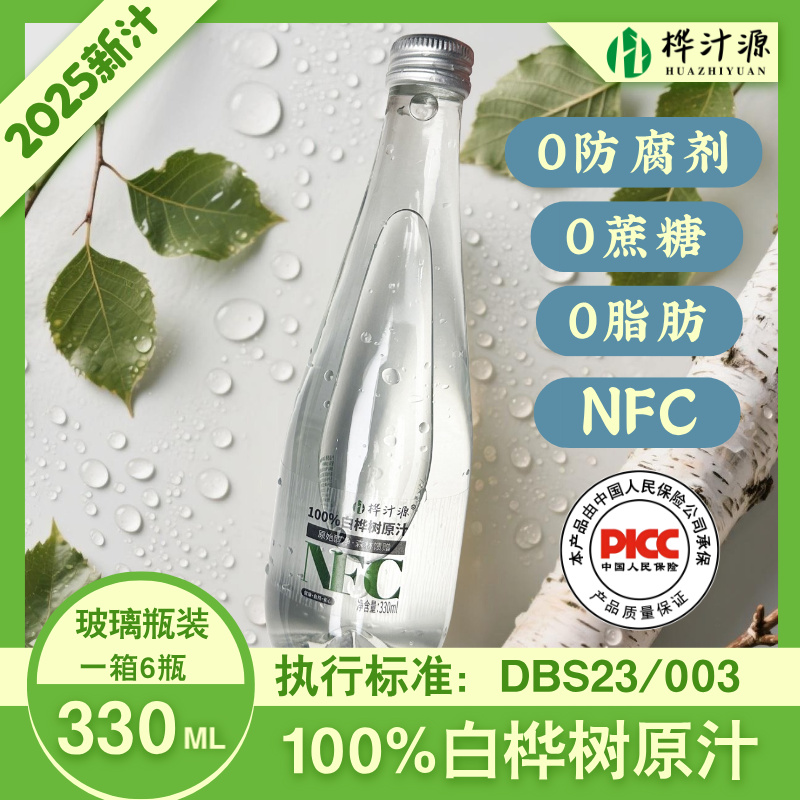 桦汁源白桦树原汁 NFC非浓缩还原 100%桦树原汁原液330mL*6瓶1箱