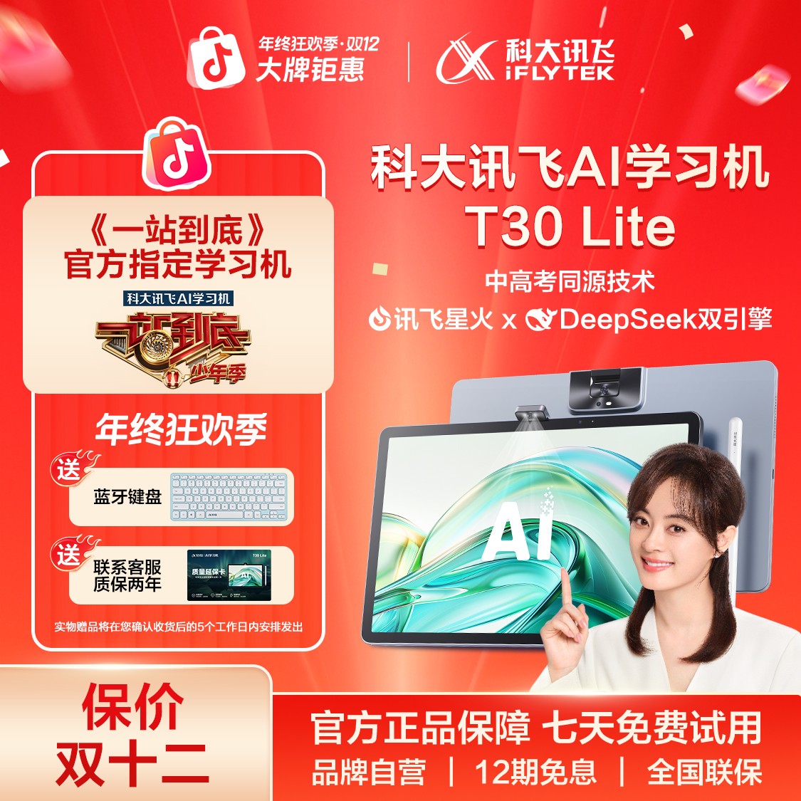 【一站到底官方指定学习机】科大讯飞人工智能T30Lite全科平板大屏