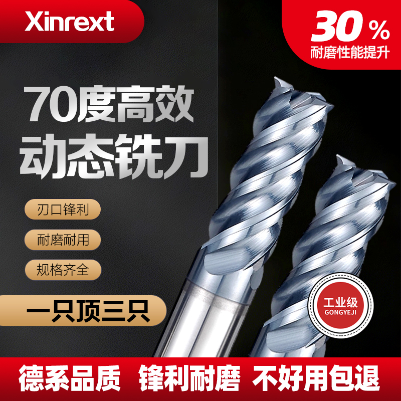 70U动态铣刀100度钨钢铣刀4刃硬质合金不锈钢专用开粗精四刃CNC