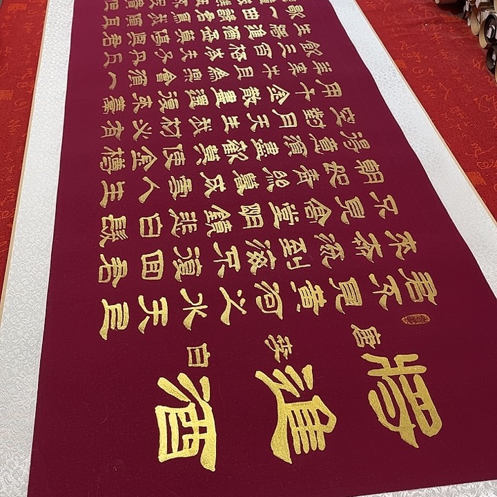 书法将进酒卷轴隶书金色墨205✖️55厘米左右