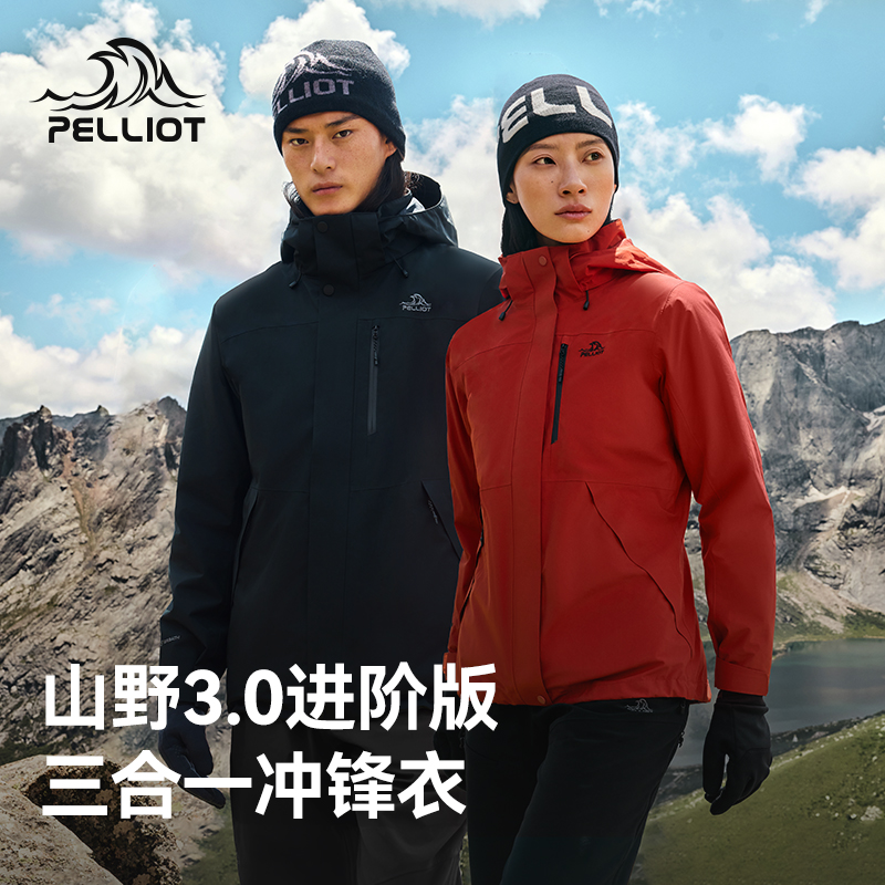 【山野3.0升级】伯希和经典冲锋衣三合一加绒男女款防水户外冲锋服