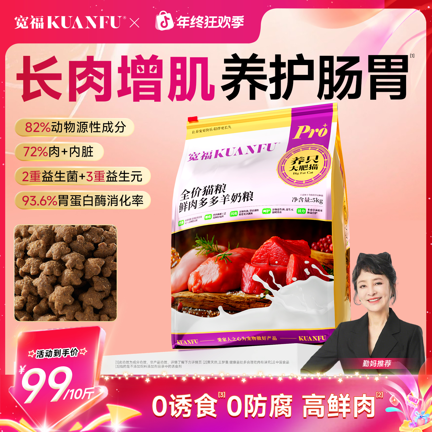 【李勤勤推荐】宽福鲜肉多多羊奶猫粮宠物鲜鸡肉牛肉长肉健胃猫主粮