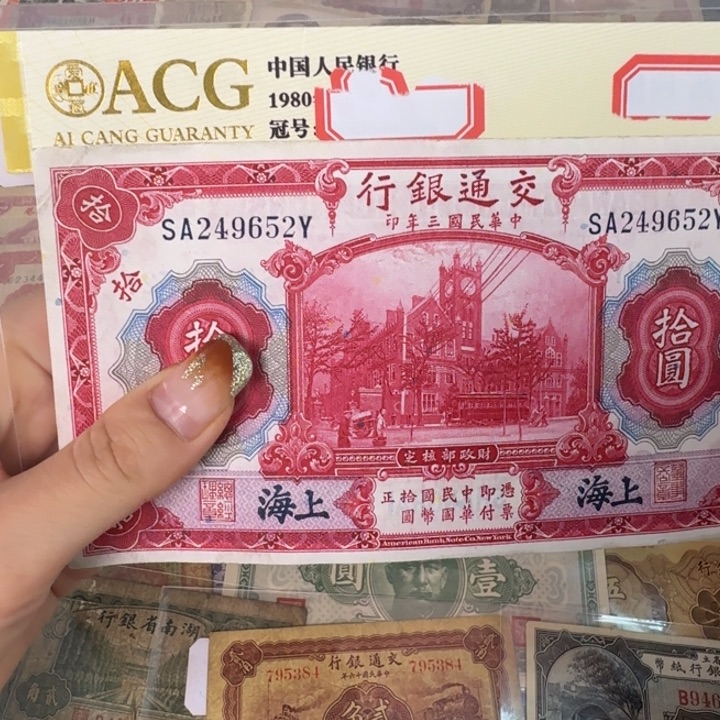 纸249652 面值10元