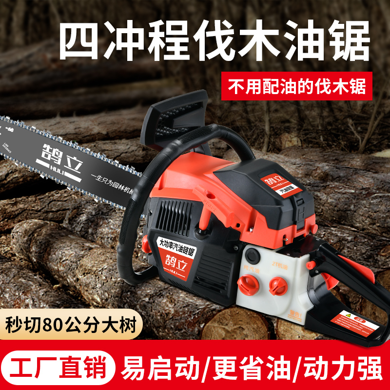 鹄立红黑纯汽油油锯（免人工配油）油锯 双油箱分开加油伐木劈柴