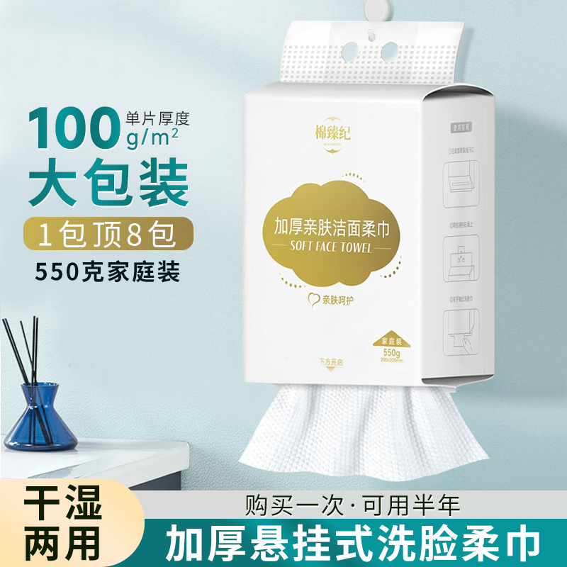 【棉臻纪】（两提）加大加厚干湿两用珍珠纹壁挂式一次性洁面洗脸巾