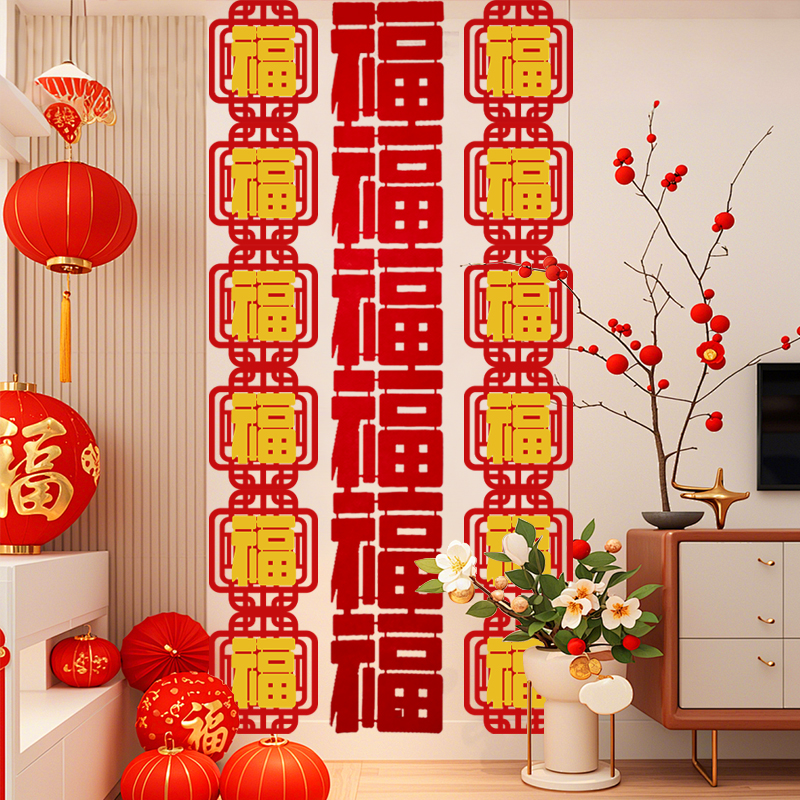 2026马年新年长条福字拉花春节室内客厅背景挂饰过年喜庆拍照道具