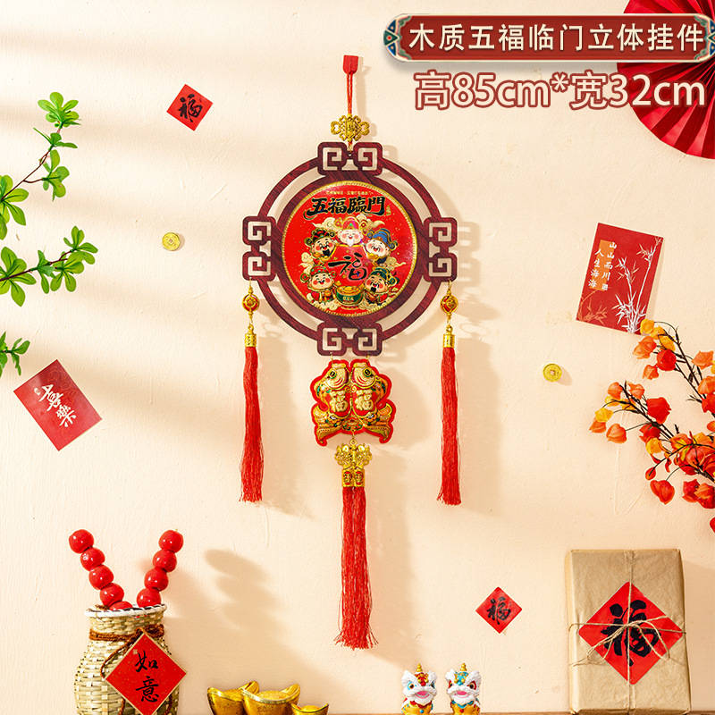 2026五福临门木质挂件 财神福字挂饰客厅玄关装饰门挂