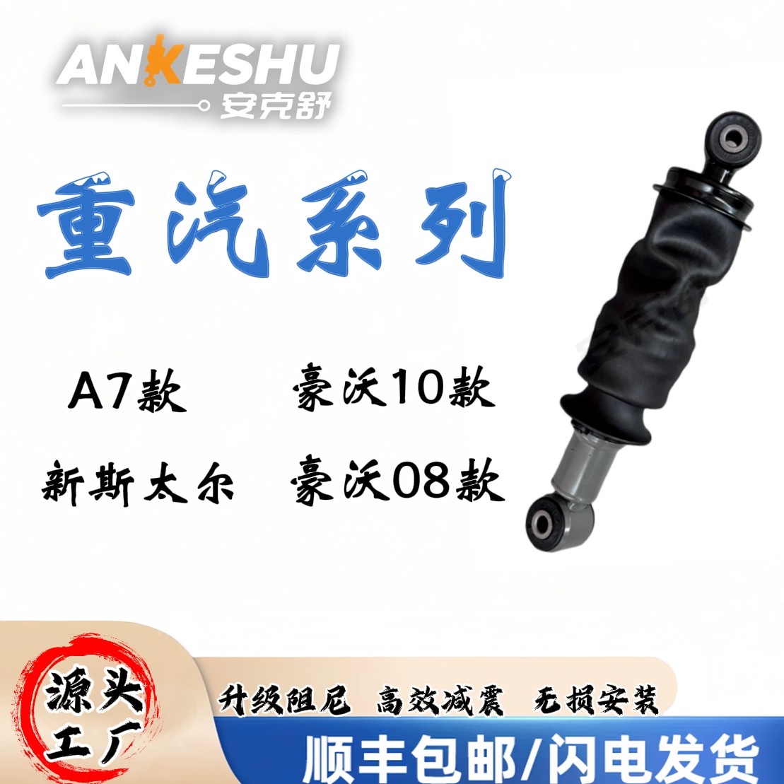 重汽减震气囊--A7款/豪沃10款/豪沃08款/新斯太尔