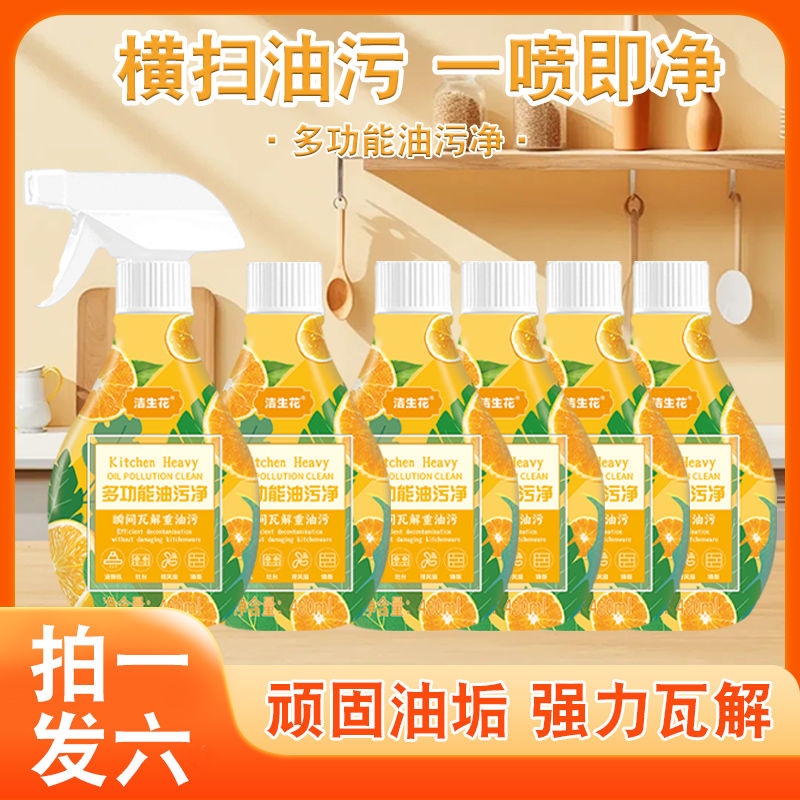 【拍一发六】橙子香油污清洁剂果香泡沫除味剂去污柠檬味清新液体