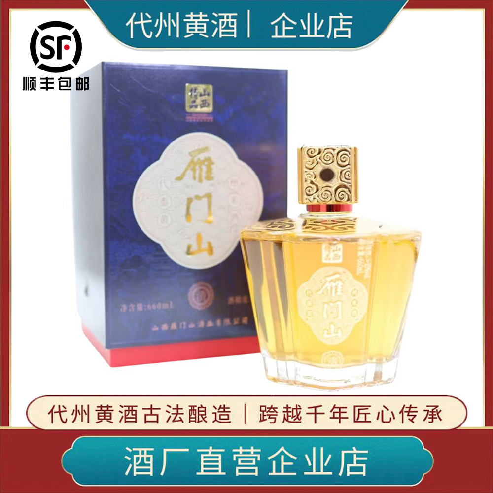 雁门山黄酒清半甜型黍米酒低度酒13度660ml代州黄酒礼盒装 无焦糖