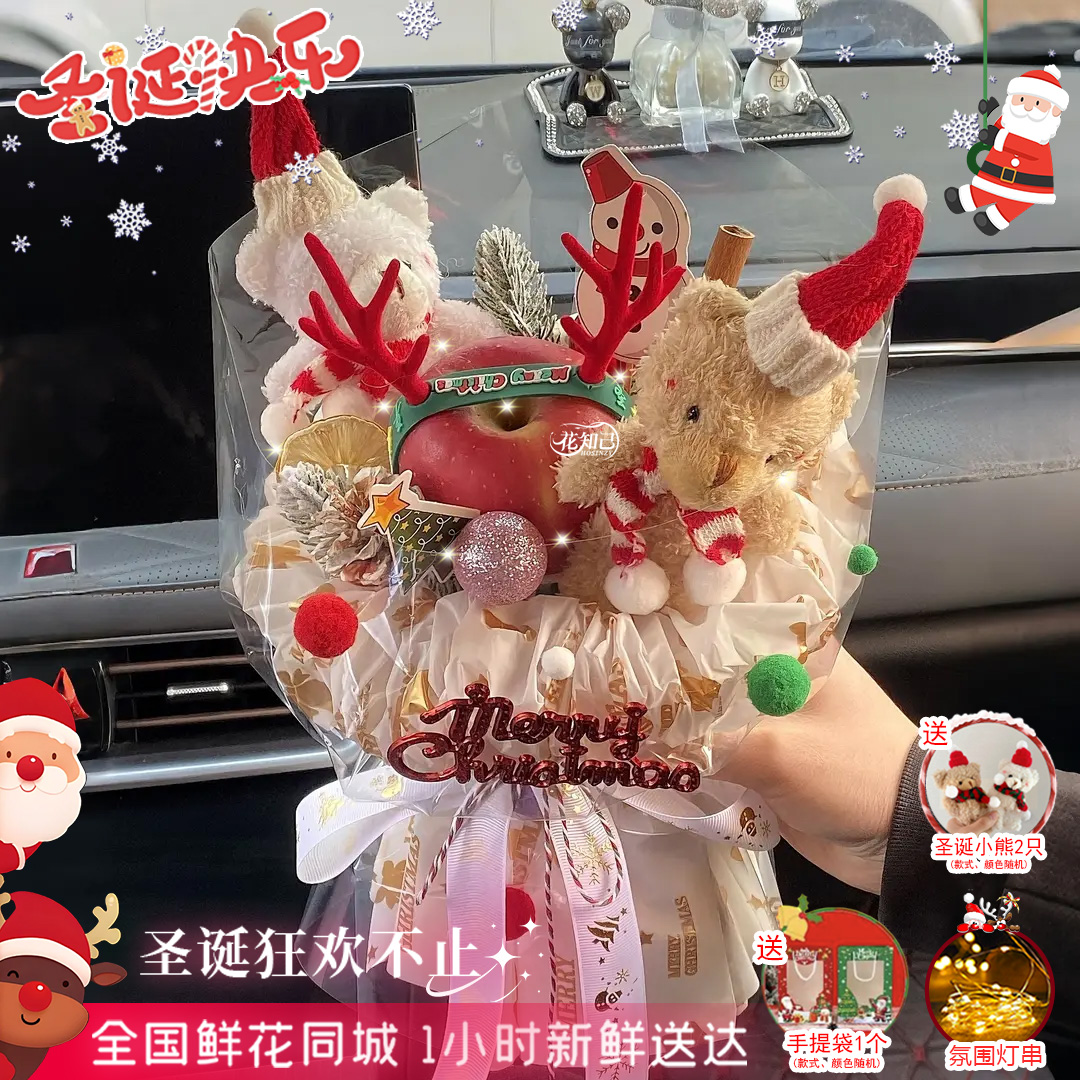 【圣诞的星光】1个平安果圣诞小熊花束送爱人送长辈送闺蜜苹果花束双旦节日花束平安夜礼物同城配送小时达SD