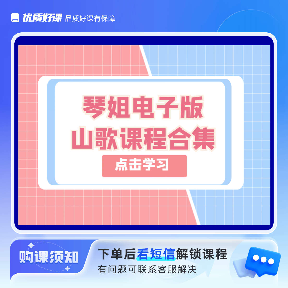 琴姐电子版山歌课程合集