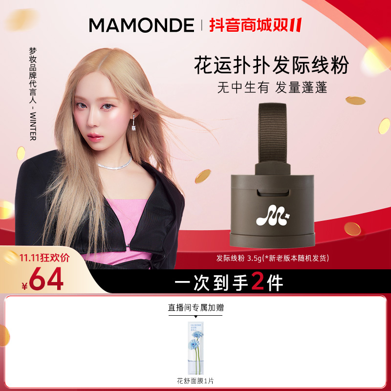 【保价双11】梦妆发际线粉修饰神器防汗不脱妆粉补套组浅棕色咖色