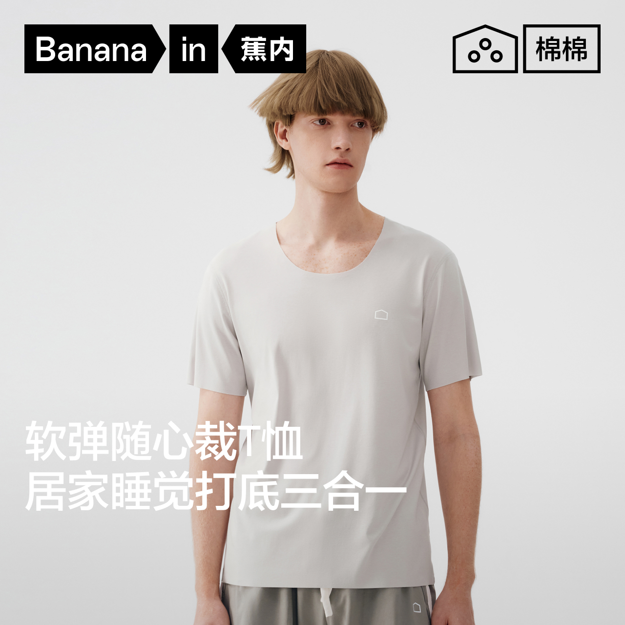【达人专属】蕉内棉棉301H男士无痕短袖圆领T恤春夏纯色家居服-mcb
