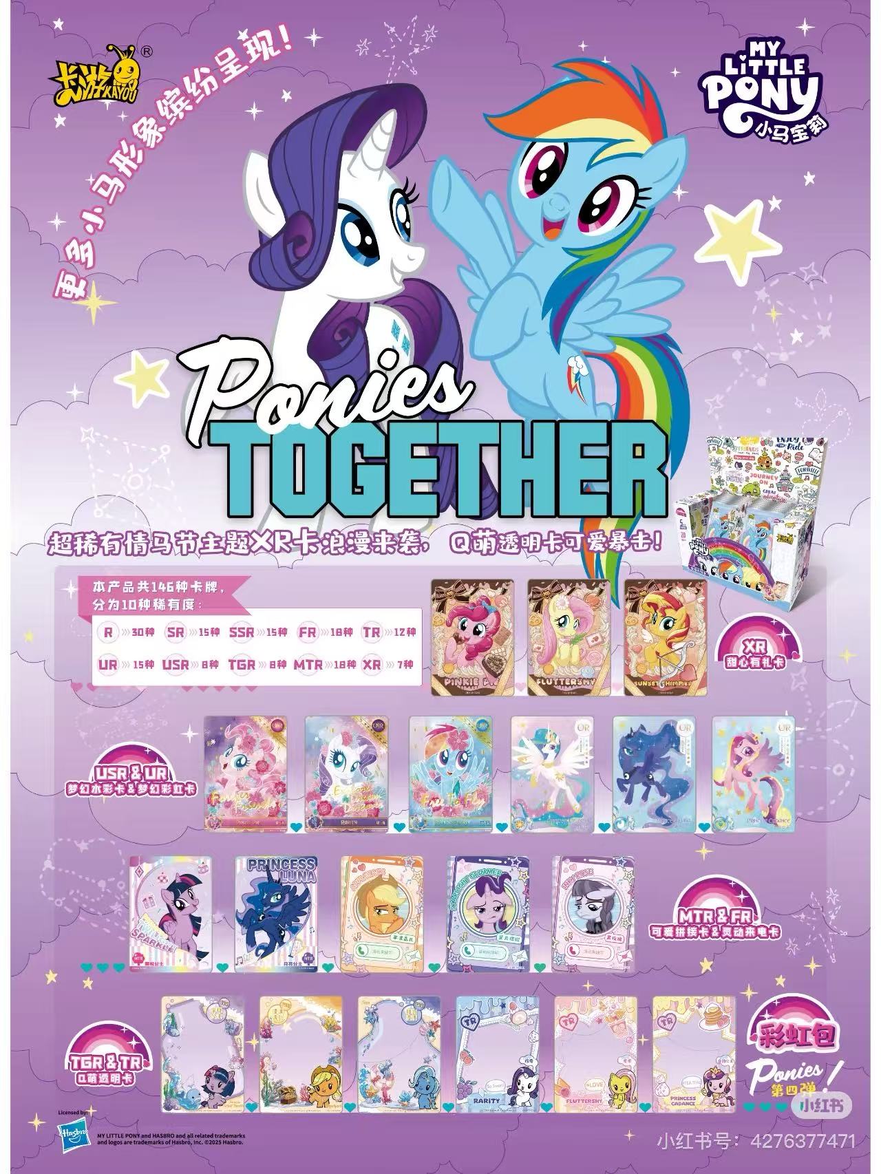 【大胃王 】小马宝莉彩虹4弹卡包代拆收藏卡牌盲盒