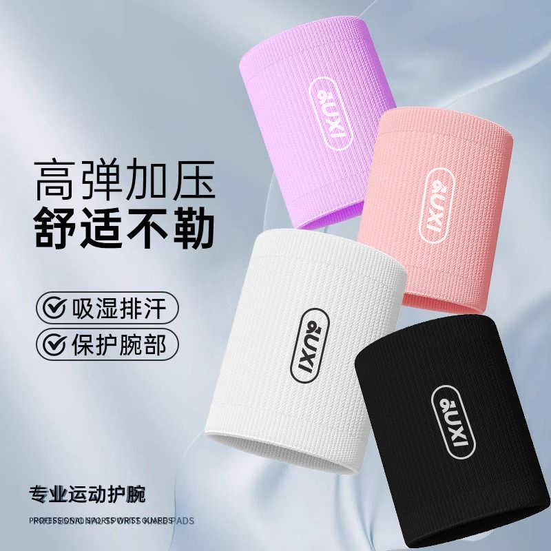 运动护腕男女通用吸汗擦汗透气轻薄四季健身篮球跑步瑜伽适用