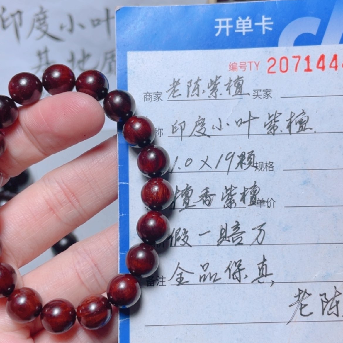 【闪购商品】小叶紫檀手串/手链1.0