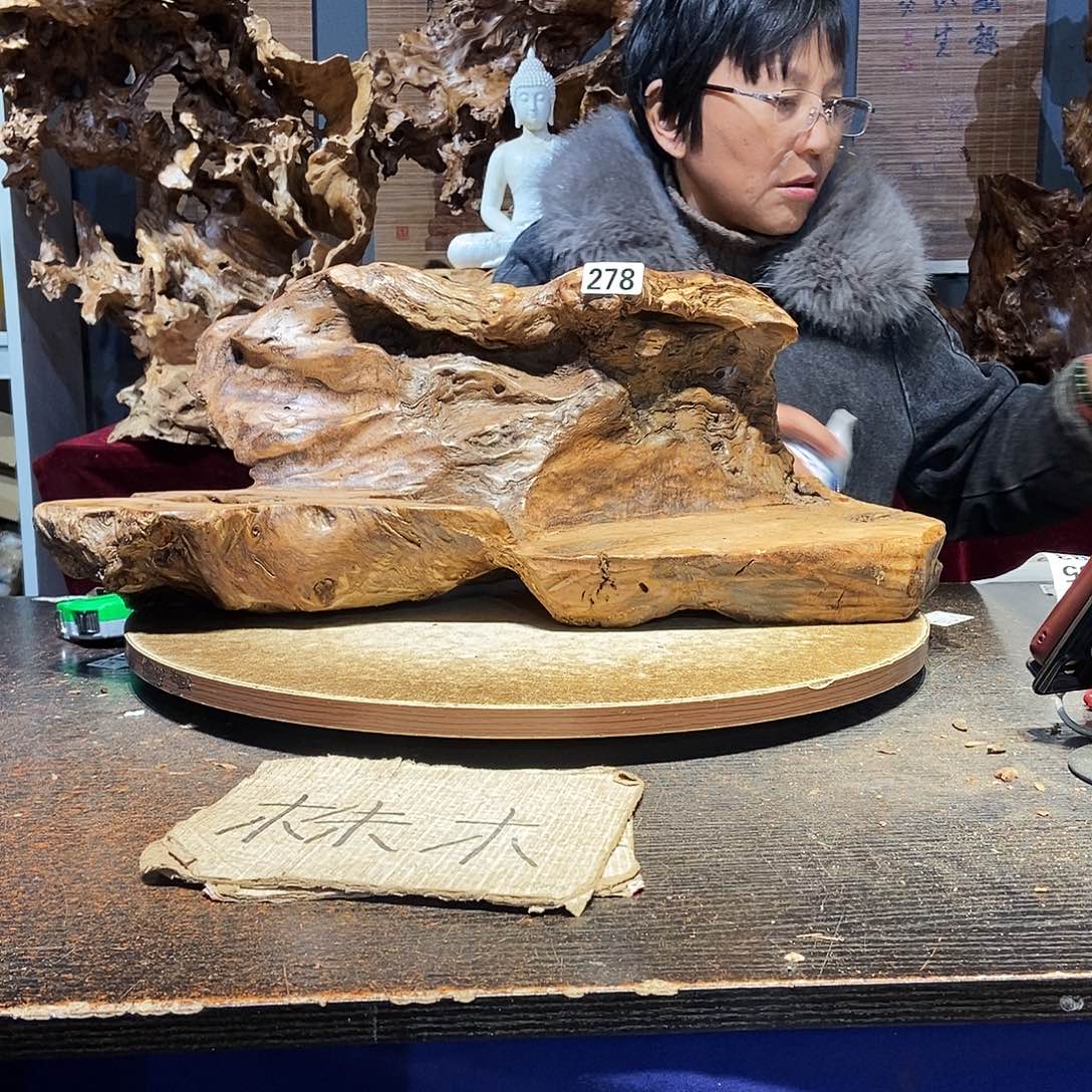 宁***远278。株木随行根艺