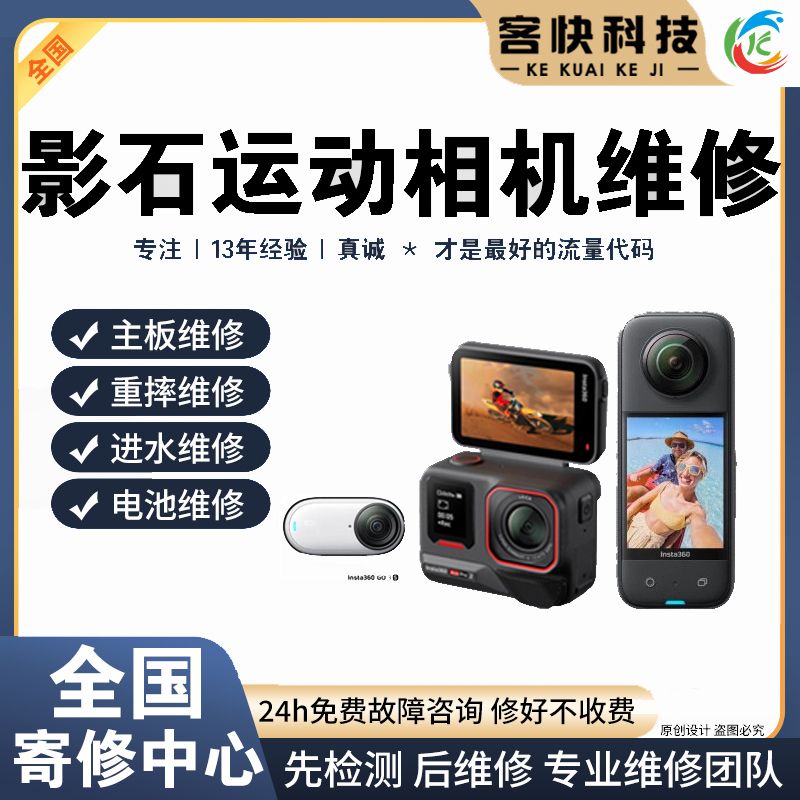 影石运动相机维修insta360 Go3s X4 Ace Pro 2主板不开机进水故障
