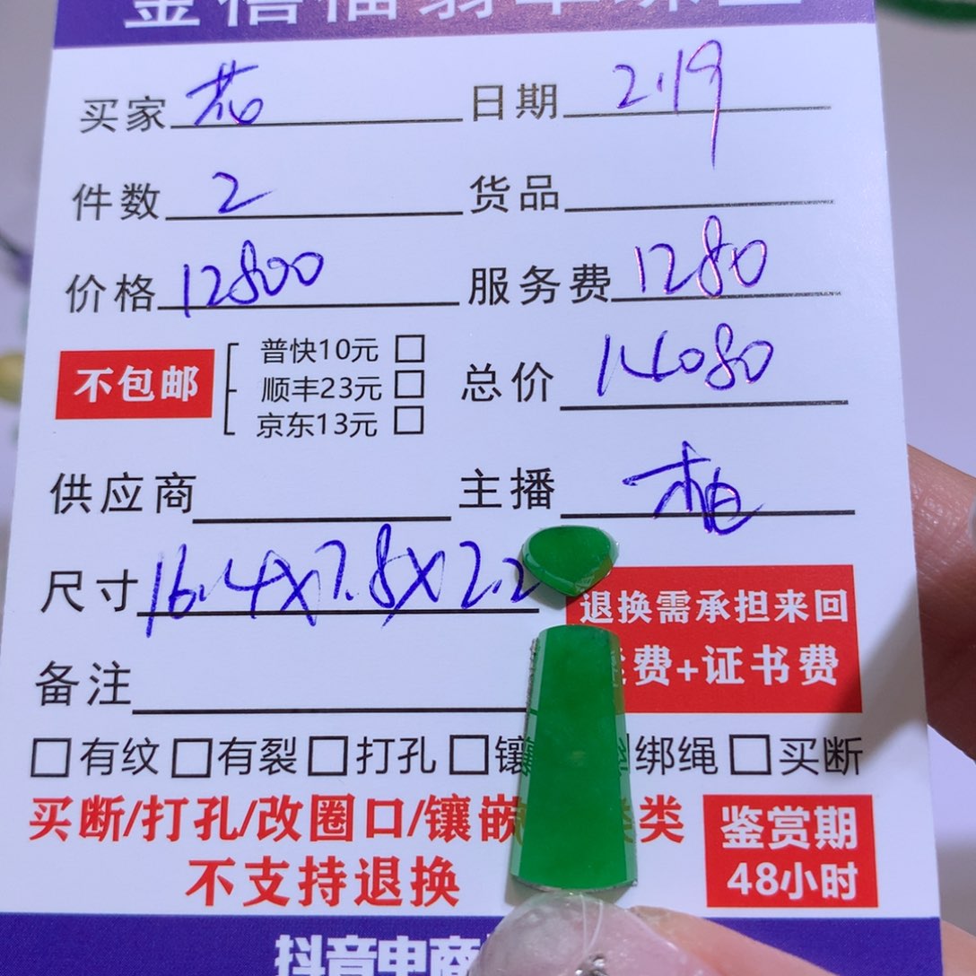 翡翠颈饰未镶嵌花***?