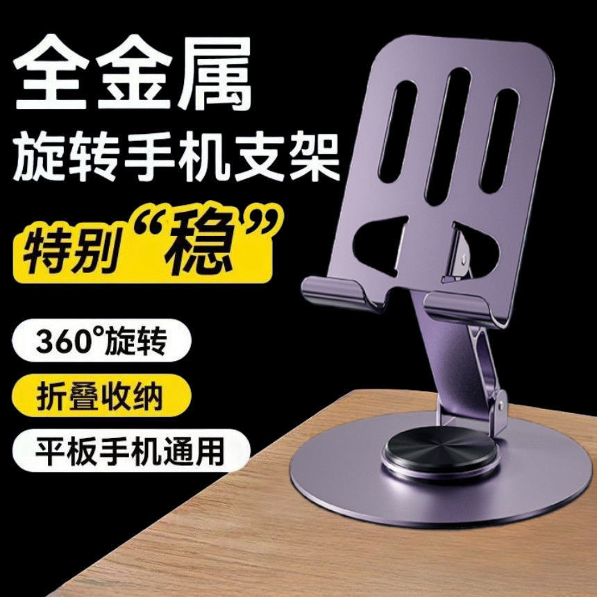 尊享款全金属直播平板通用折叠多功能金属手机桌面支架可折叠升降