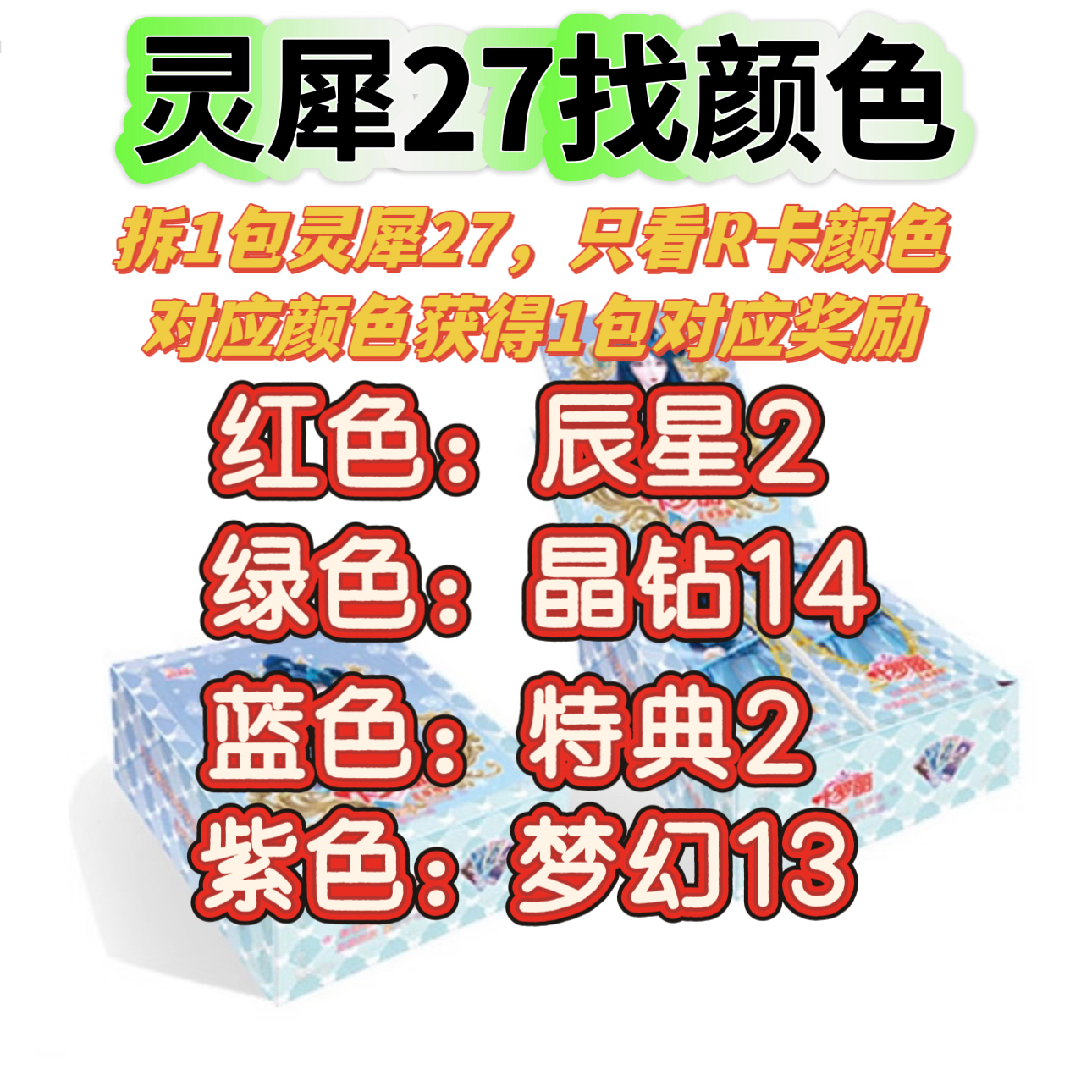 【拆盒】【灵犀27找颜色】叶罗丽仙境收藏卡【盲盒代拆】