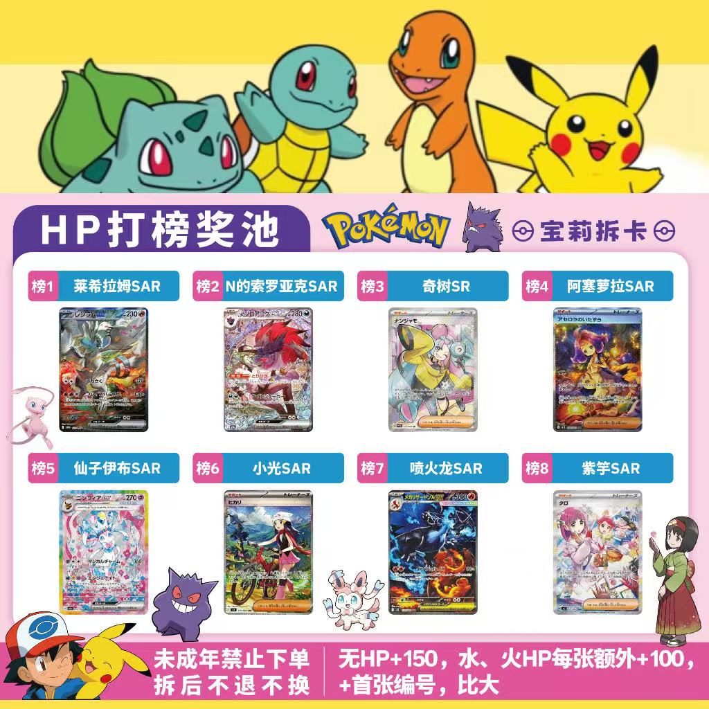 【宝莉拆卡】简中宝可梦 HP打榜链接 盲盒卡牌［默认代拆］