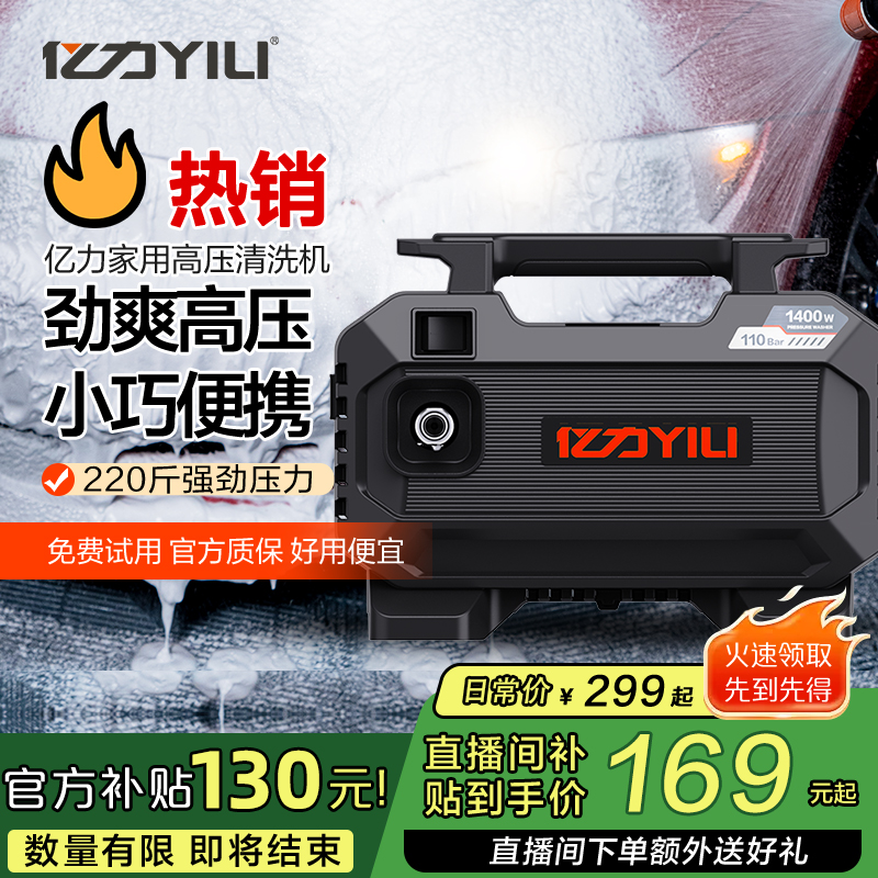 YILI/亿力3010卷王家用入门洗车机高压两用手提家用清洗机水枪