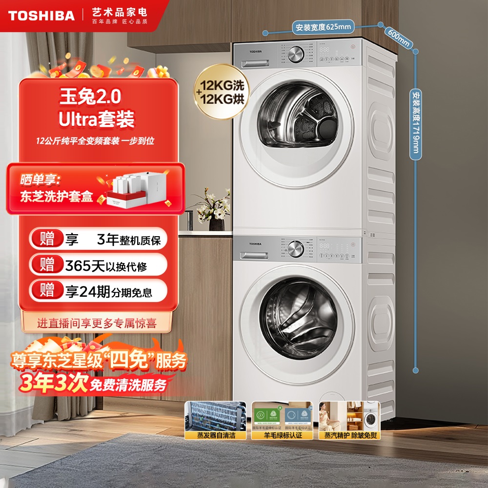 东芝玉兔2.0Ultra纯平全嵌12公斤洗烘套DG-12T18BW+DH-12T18BW