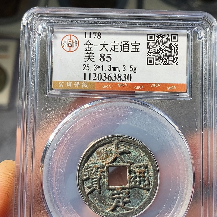 铜 ZL评级盒子币一个3830