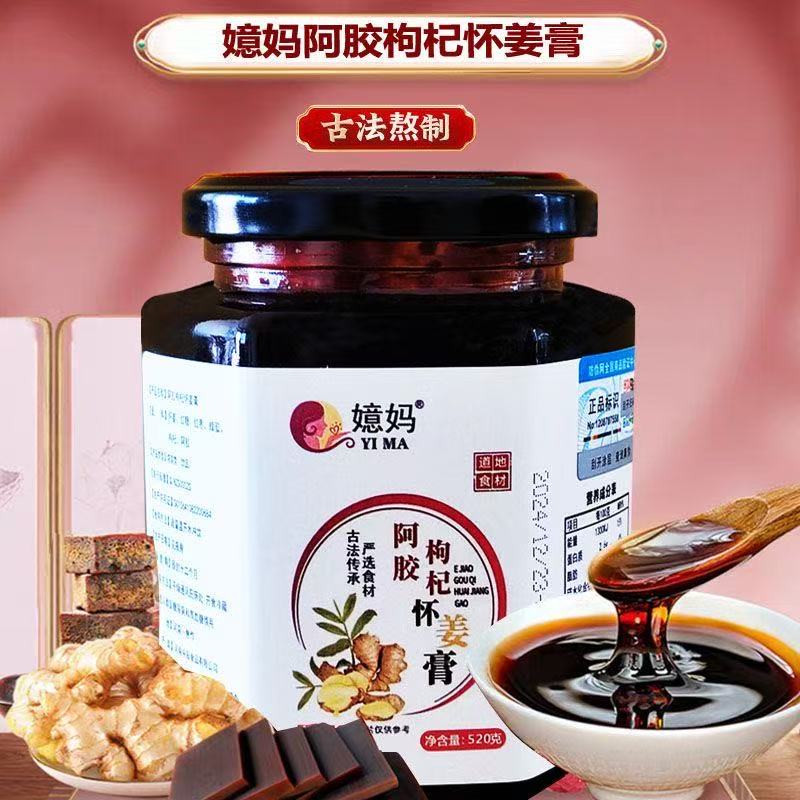 嬑妈阿胶枸杞怀姜膏 追奶膏宝妈姜红膏 酸枣仁膏調月经姜红膏