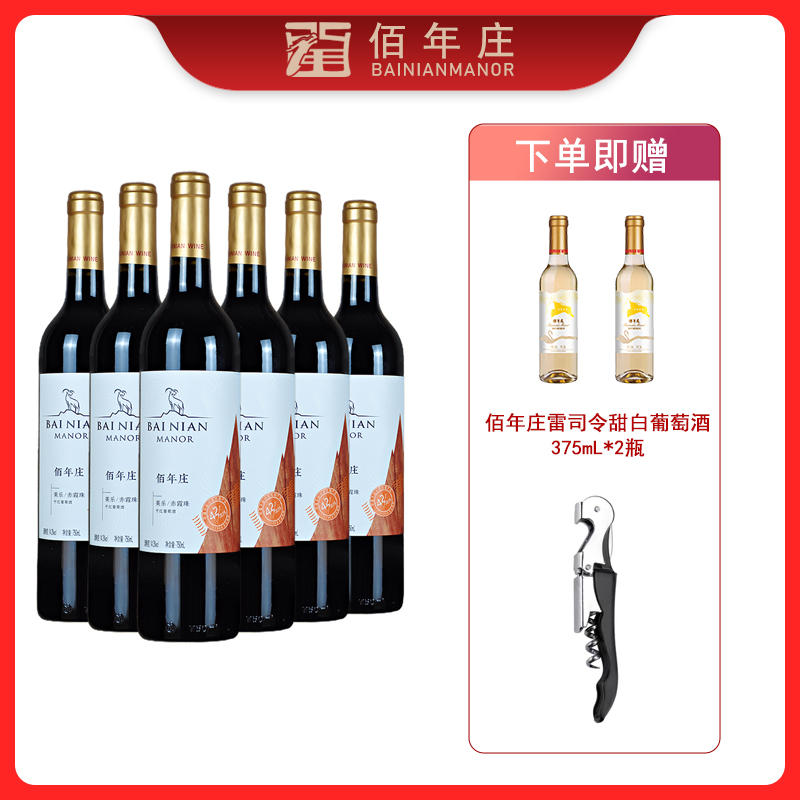 [狂欢价]新疆佰年庄美乐梅洛赤霞珠干红葡萄酒新疆和硕国产红酒