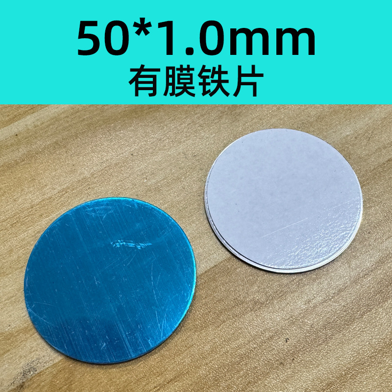 引磁片车载手机导航支架吸盘吸附小铁片带胶金属贴片超薄吸磁背贴