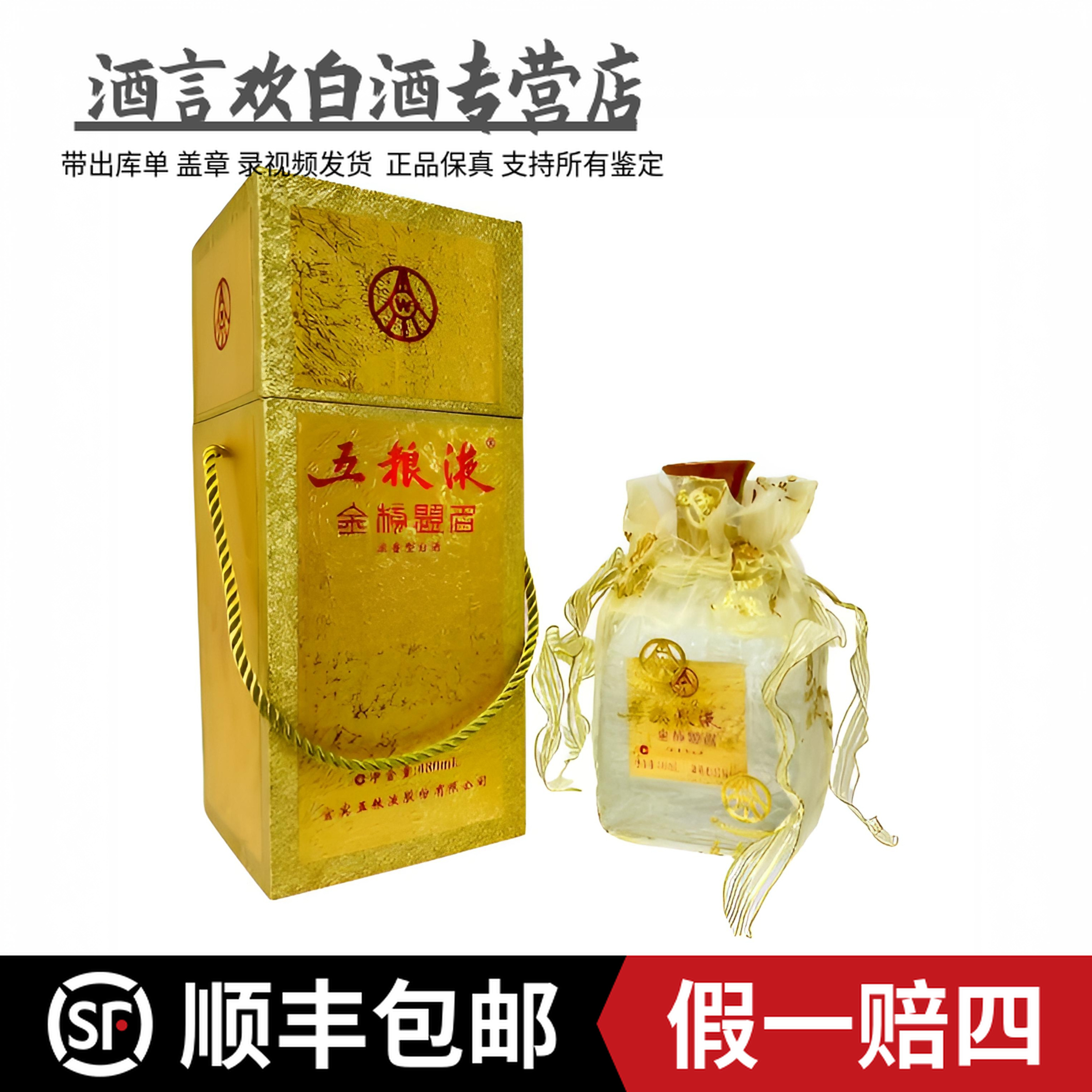 五粮液(2011年）老版金榜题名  金 高端收藏送礼 稀缺52度480毫升