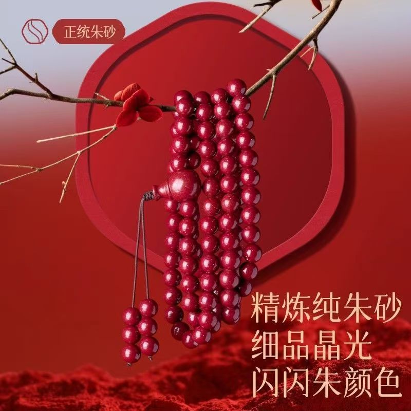 含辰砂工艺品万山佛珠正品紫金朱砂本命年多圈转运平安手串