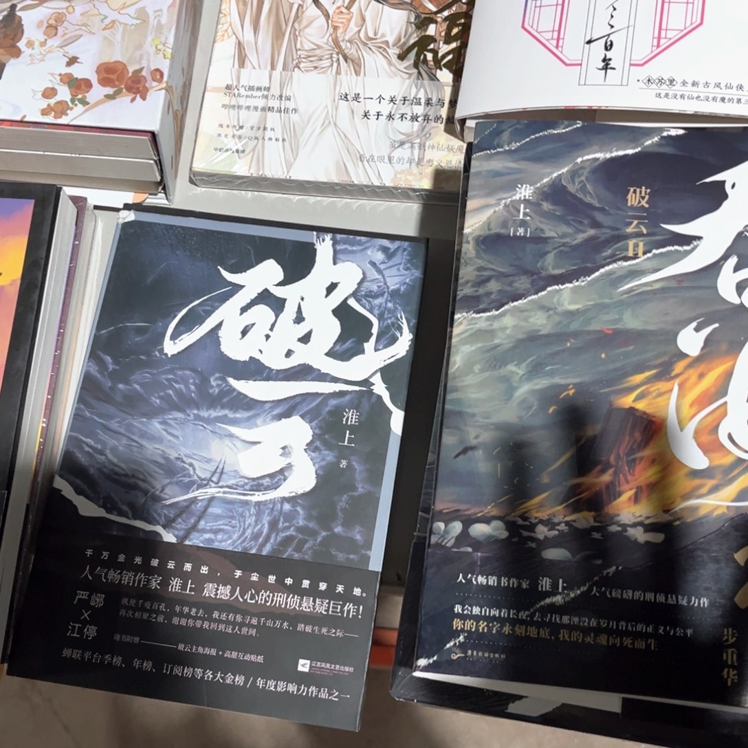 破云➕吞海新书全套福利